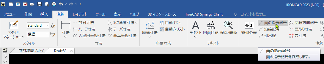 面の指示記号