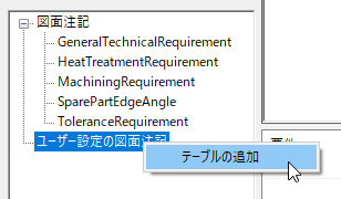 図面注記