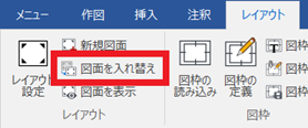 入れ替え設定