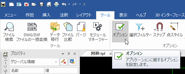 オプション