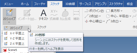 2D シェイプ