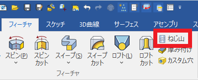 ねじ山