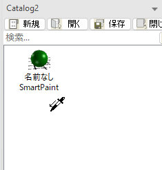 カタログ登録すべて