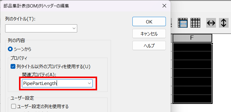 配管部品表