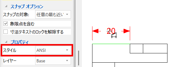 寸法スタイル