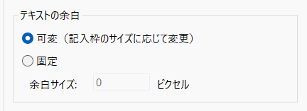 テキスト設定