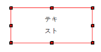 テキスト設定