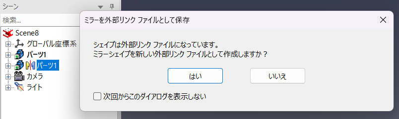 ミラーリンクコピー