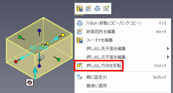 押し出し方向反転