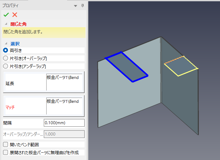 閉じた角を追加