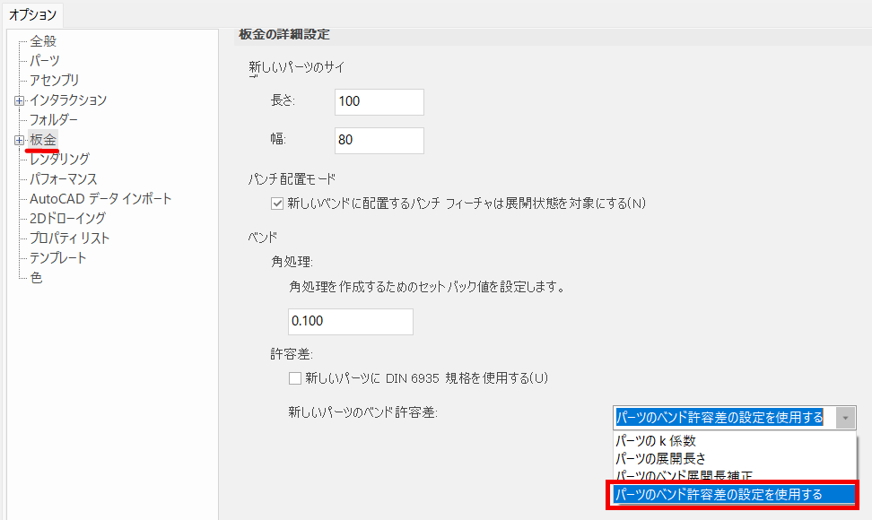 パーツレベルのベンド設定