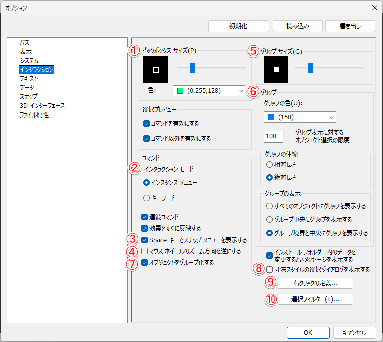 オプション インタラクション