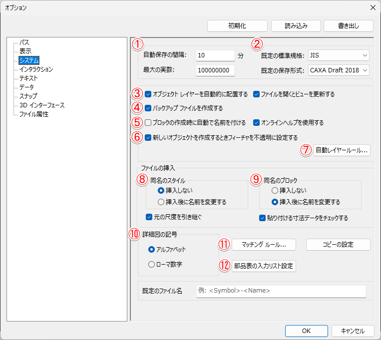 オプション システム