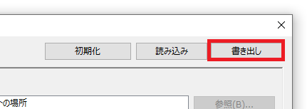 書き出し