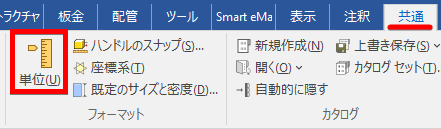 メニュー 単位