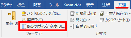 メニュー 既定のサイズと密度