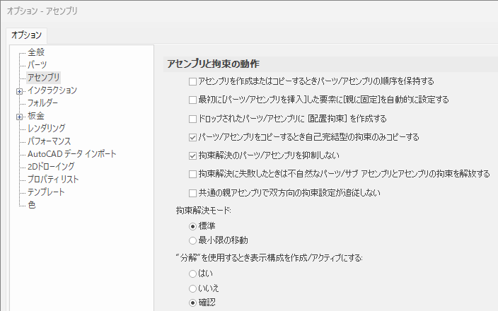オプション アセンブリ