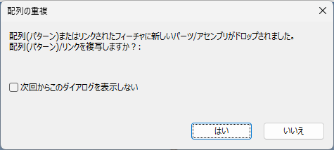 配列の重複ダイアログ