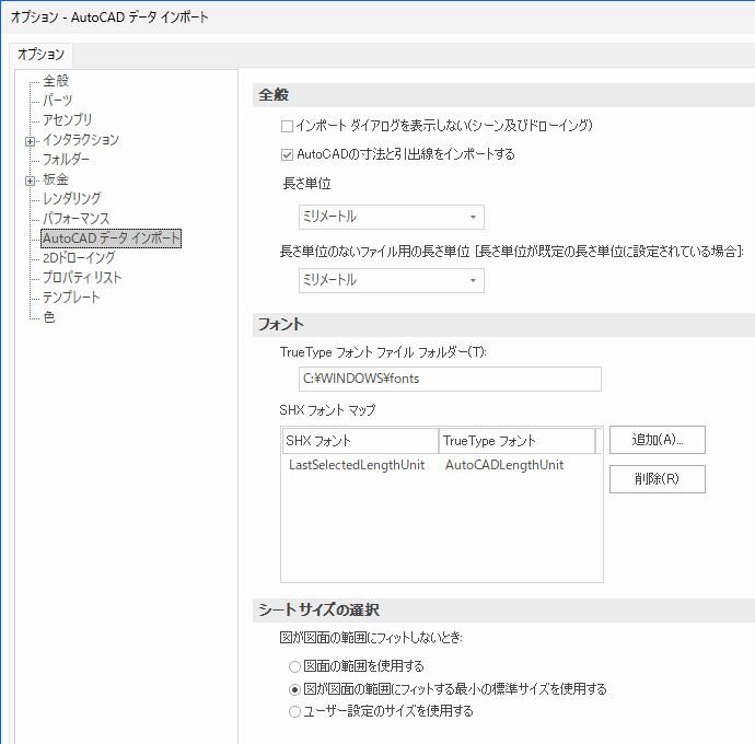 オプション AutoCAD データ インポート
