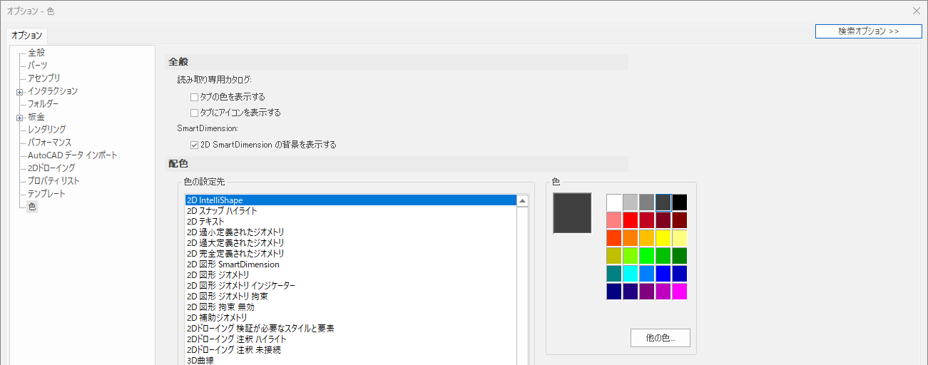 オプション 色