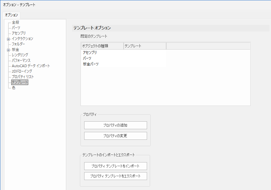 オプション テンプレート