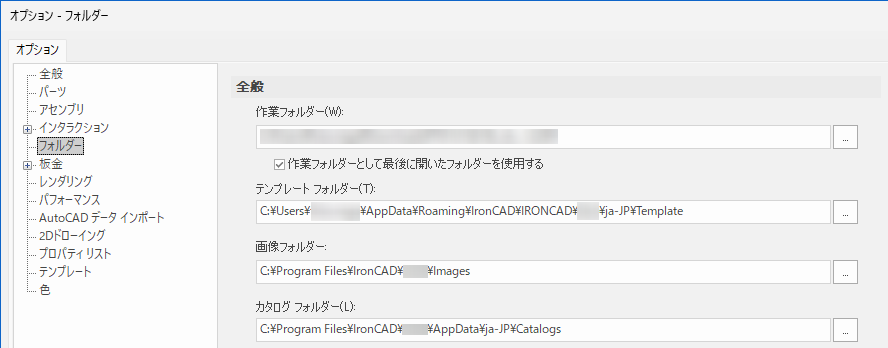 オプション フォルダー