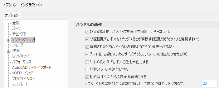オプション インタラクション インタラクション