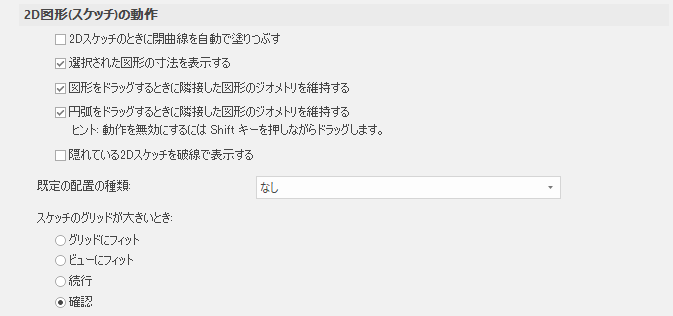 2D図形(スケッチ)の動作