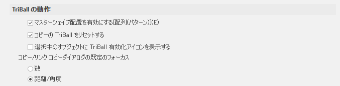 TriBall の動作