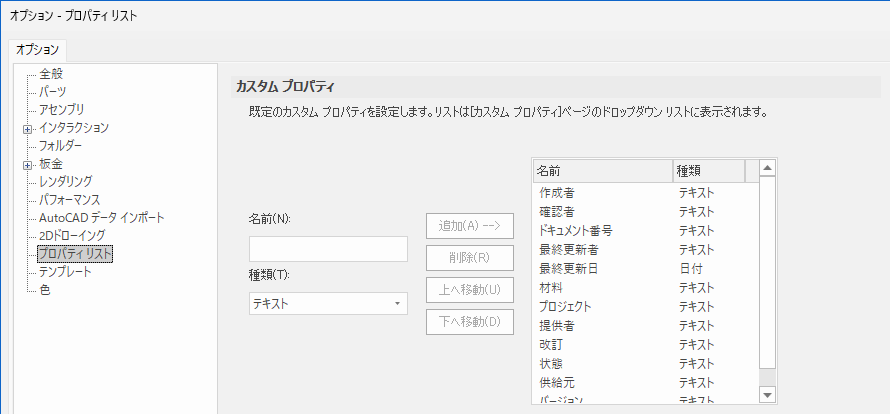 オプション プロパティリスト