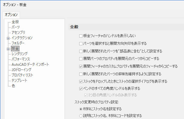 オプション 板金