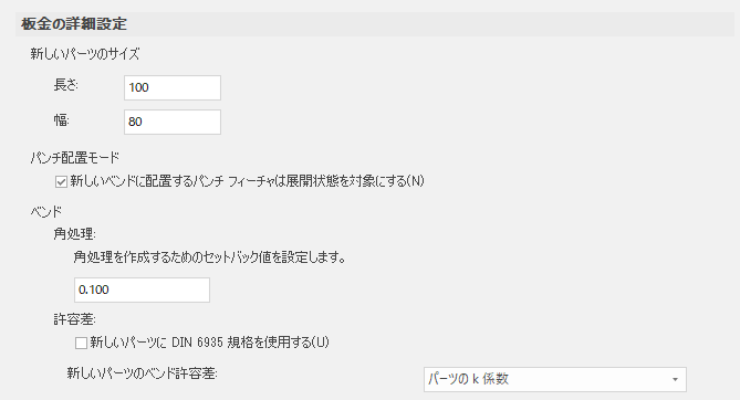 オプション 板金