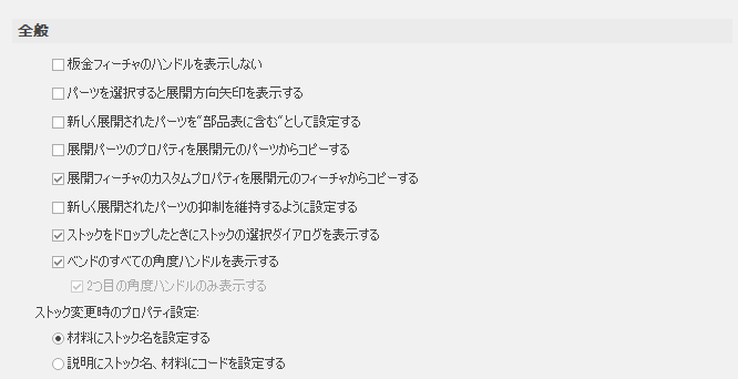 オプション 板金-全般