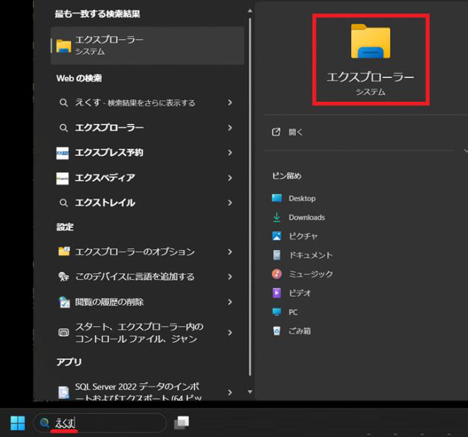 エクスプローラー