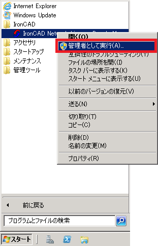 管理者として実行