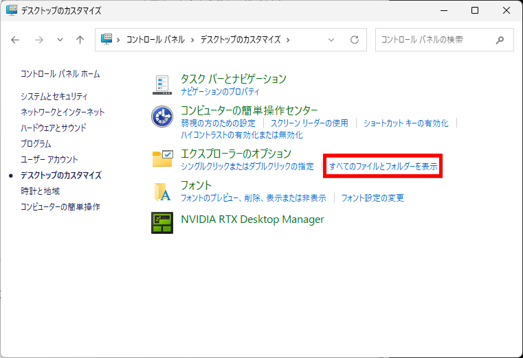 データフォルダーを表示する