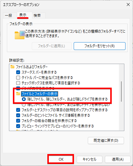 データフォルダーを表示する