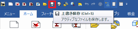 上書き保存