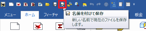 上書き保存