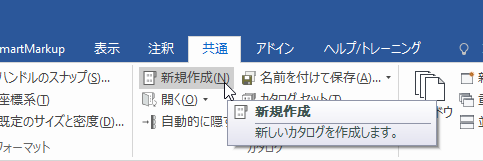 新規作成