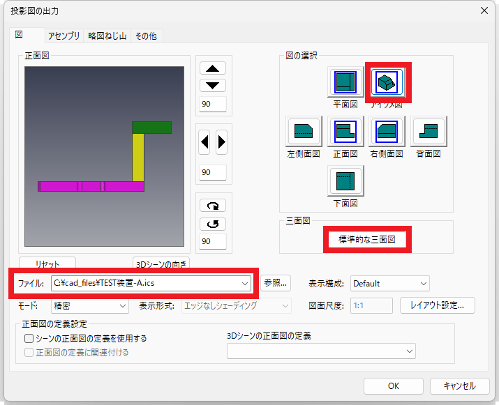 投影図の出力