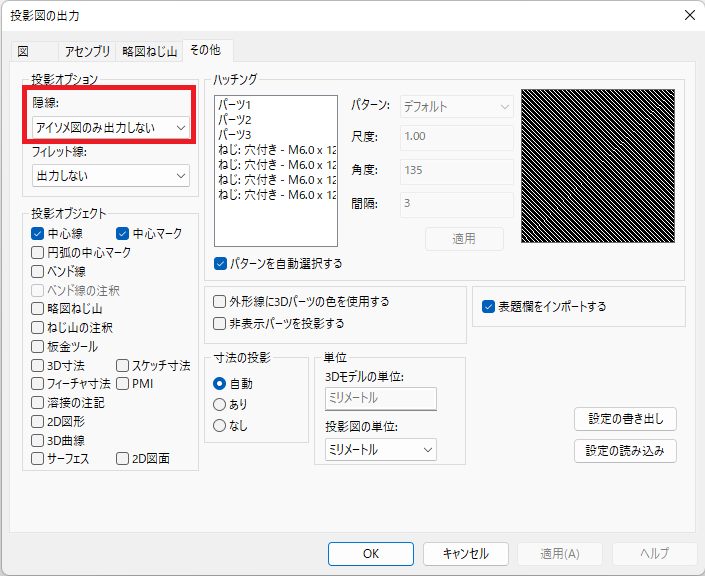 投影図の出力