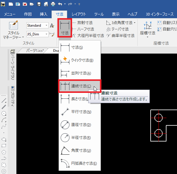 連続寸法