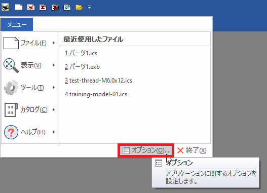 オプション