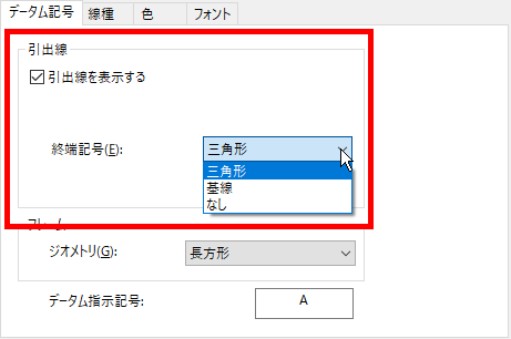 データム記号プロパティ画面1