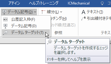 データムターゲット