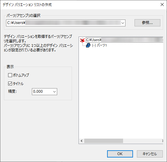 デザイン バリエーション リストの作成画面1