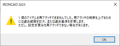 関連付けされていない寸法