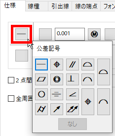 公差記号