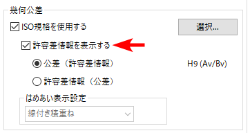 公差とはめあい